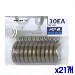 WL 5cm 커튼링 10개입 x21개