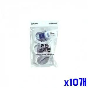 WL 심플 커튼 브라켓 2.3x4.3x7.5cm x10개 커텐브라켓