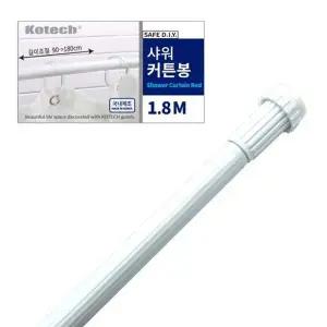 코텍 샤워 커튼봉 1.8M