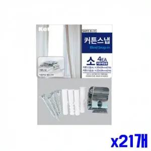 WL 레일용 커튼스냅 소 4P x21개 레일부속 커튼소품