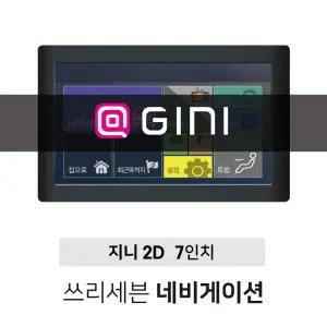쓰리세븐 지니 2D 7인치 16G 네비게이션 거치매립가능한 복합형