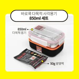 바로쿡 다목적 사각용기 850ml 세트 (사각용기 850ml 1개+리필용 발열체 50g 1개) (BC-003)