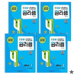 원리셈 초등4 학년 세트