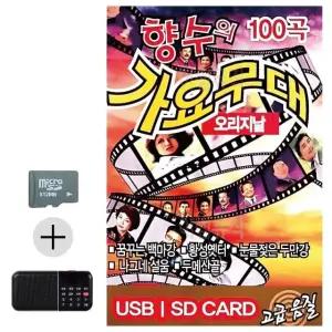 여름 휴가 필수품 SD카드 효도 라디오 고전 가요 음악 재생기 (WFKGQIA)