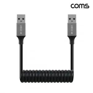 Coms USB 3.0 스프링 케이블 30cm-1M MM BF511