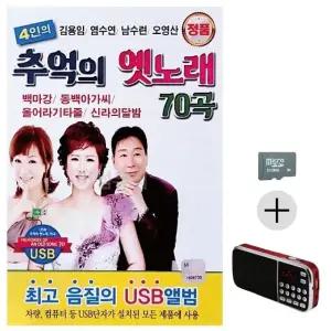 추석 선물 효도 라디오 추억의 음악 SD카드 4인 가족용 재생기 (WFKGSJJ)