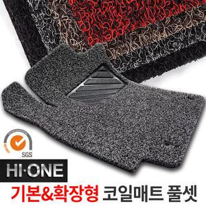 하이원카매트 친환경 코일카매트 확장형자동차바닥 맞춤 풀셋