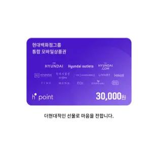 H.Point 현대모바일상품권 3만원권