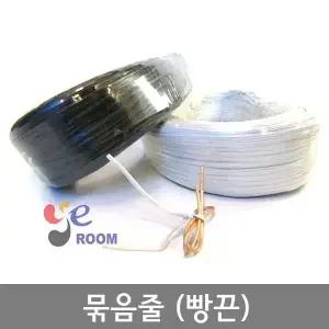 빵끈 묶음줄 철심 바인더 묶음밴드끈 컬러 타이 롤 320m 칼라타이 흑색 백색 전선정리