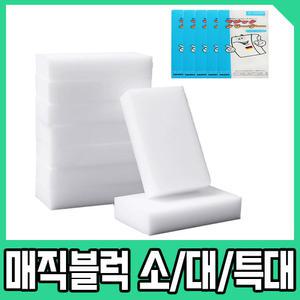 독일 BASF 정품 매직블럭,크리너,스펀지 청소블럭 매직,스펀지클리너
