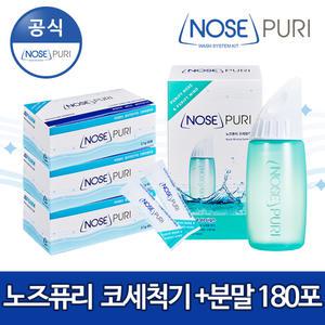 노즈퓨리 성인 코세정기(분말 10포 포함) + 코세정분말 180포