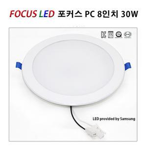 포커스 LED 다운라이트 PC 바디 8인치 30W 삼성 칩사용 NEW PRODUCT