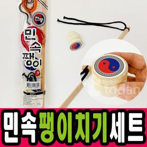 [문구티쳐] 2000 민속 나무팽이 전통민속놀이 팽이치기 민속팽이