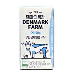 덴마크 무항생제 멸균우유 120ml 32팩