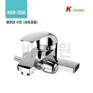그린이엔지 KGR-208 세면대 수전 샤워겸용