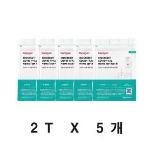 래피젠 코로나자가진단키트(파우치형) 2TX5개 [총10T]