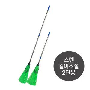 제이오마켓 스텐 2단봉 도로비/야외 도로 눈 제설 개량비 초록비 삼각비 대형 빗자루