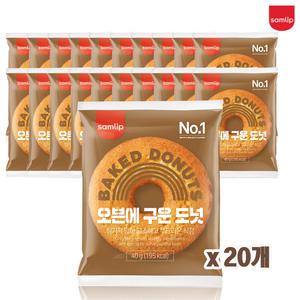 삼립 오븐에 구운 도넛 40g x20개