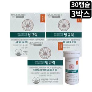 와이즈바이옴 유한양행 당큐락 HAC01 혈당케어 유산균 프로바이오틱스 30캡슐 3박스 3개월분