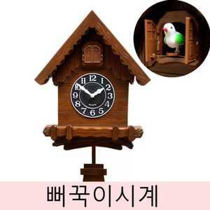 독일 검은숲 뻐꾹이시계 무브먼트 화이트 뻐꾸기 시계