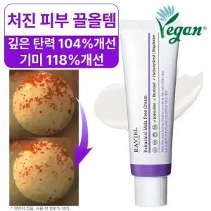안티에이징 타이트 리프팅 기미&탄력 이중케어 바쿠치올 멜라 프리 크림 50ml