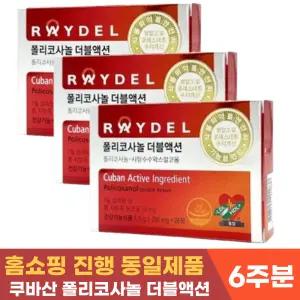 홈쇼핑 레이델 폴리코사놀 더블액션 28정 x 3박스