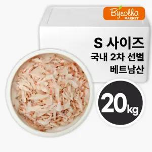 베트남산 새우젓 20kg 현지1차 국내2차선별_업소용 대용량 식당용 수입 젓갈 김장용 순대국밥 보쌈 족발