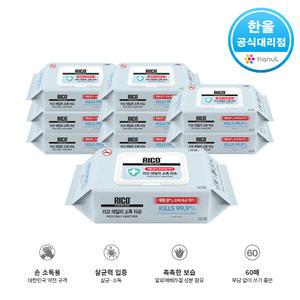리꼬 데일리 소독티슈 60매 x9개 (총 540매) 살균 제균 신상행사중