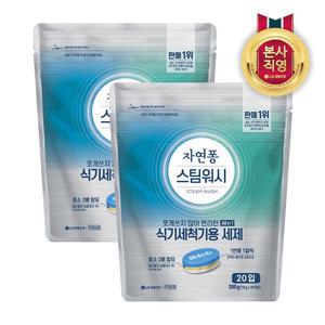 자연퐁 스팀워시 식기세척기 주방세제 타블렛 10g 20입 2패