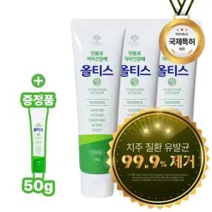 [올티스 진지발리스 잇몸치약 120g 3개 + 50g 1개] 완벽한 덴탈케어 솔루션 - 잇몸질환 / 진지발리스균99% 향균