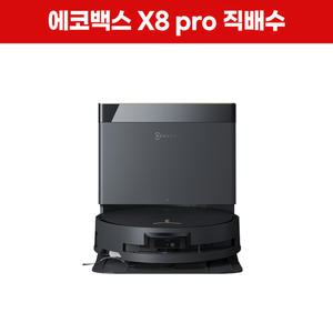 [렌탈]LG헬로비전 에코백스 X8 프로 직배수 로봇청소기 렌탈 [최대혜택보장][렌탈료혜택] 5년약정