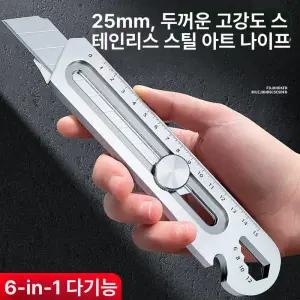 6in1 다기능 올스틸 산업용 커터칼