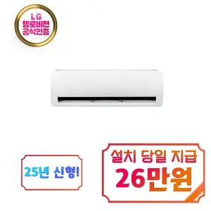 [LG] 휘센 벽걸이 냉난방기 9평형 / SW09FK1WAS