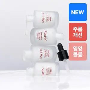 [정가 120,000원][리엔케이] 피부탄력 트리트먼트 볼류밍 앰플 10ml * 4ea