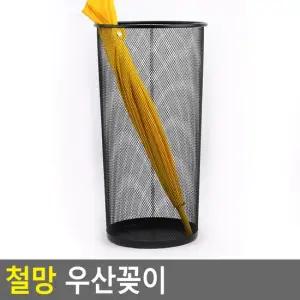 철망 우산꽂이 우산꽂이 철제우산꽂이 다용도수납함 빨래바구니