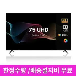Hikers 하이커스 190cm 4K 75형 UHD TV (HKC750UHD) _스탠드형