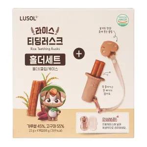 루솔 라이스 티딩러스크&홀더세트