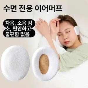 수면헤드셋 소음방지 꿀잠 집중