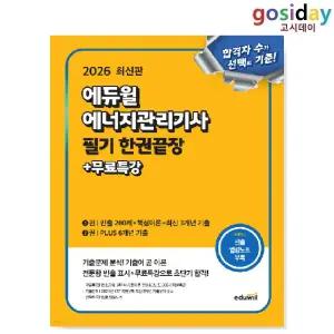 ㅇ (분철가능) 2026 [에듀윌] 에너지관리[기사] 필기 한권끝장