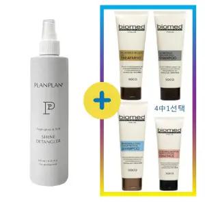 플랑플랑 샤인 디탱글러 250ml + 바이오메드 헤어제품