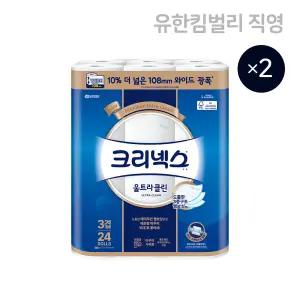 [전용 광폭 108mm]크리넥스 3겹 울트라클린 와이드 롤화장지 33MX24롤X2팩