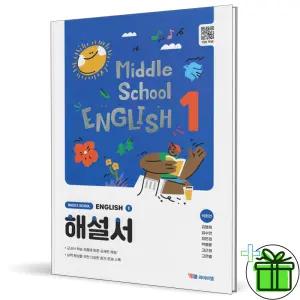 YBM 중학교 영어 1 자습서 (박준언) 2026년