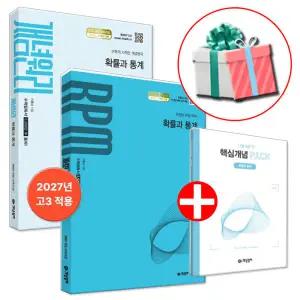 개념원리 RPM 알피엠 고등 수학 확률과 통계 문제집 전2권 확통 세트 고3 적용 문제집