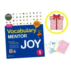 보카 멘토 조이 Vocabulary Mentor Joy 1