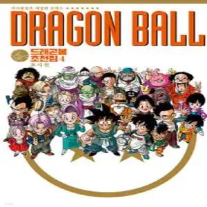 드래곤볼 초전집 4 /STORY&WORLD GUIDE