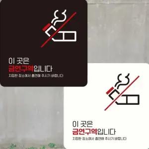 이곳은금연구역입니다13 부착형 안내판 15x15cm (WFK4DB0)