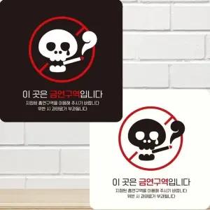 이곳은금연구역입니다9 부착형 안내판 15x15cm (WFK4DAW)