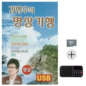 [하프클럽/]SD   효도라디오 김명수의 명상 기행 (영상)