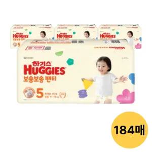 하기스 NEW 보송보송 팬티, 5단계 공용, 46매, 4팩 (184매)