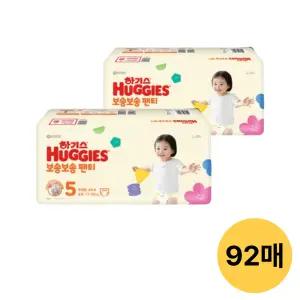 하기스 NEW 보송보송 팬티, 5단계 공용, 46매, 2팩 (92매)